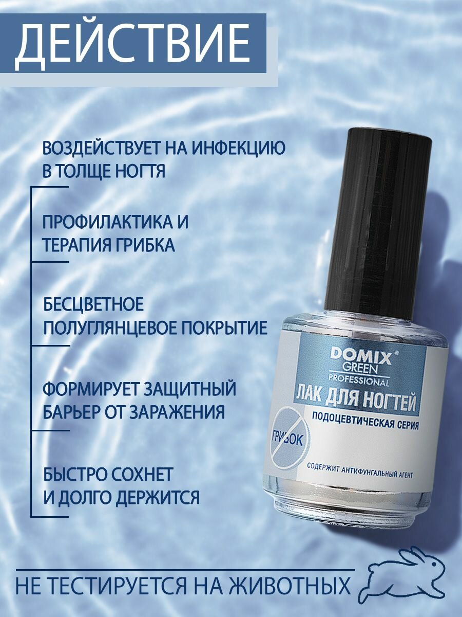 Картинки Лак для ногтей от грибка, бесцветный, Domix Green "Professional" , 17 мл