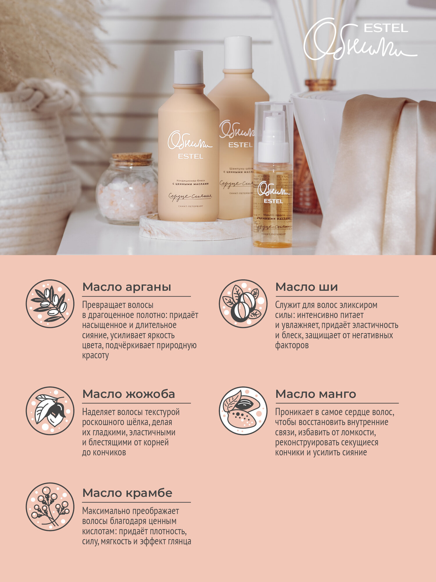 Обзор: Масло-ореол для волос ESTEL PROFESSIONAL ОБНИМИ с ценными маслами Сердце сияния 50 мл