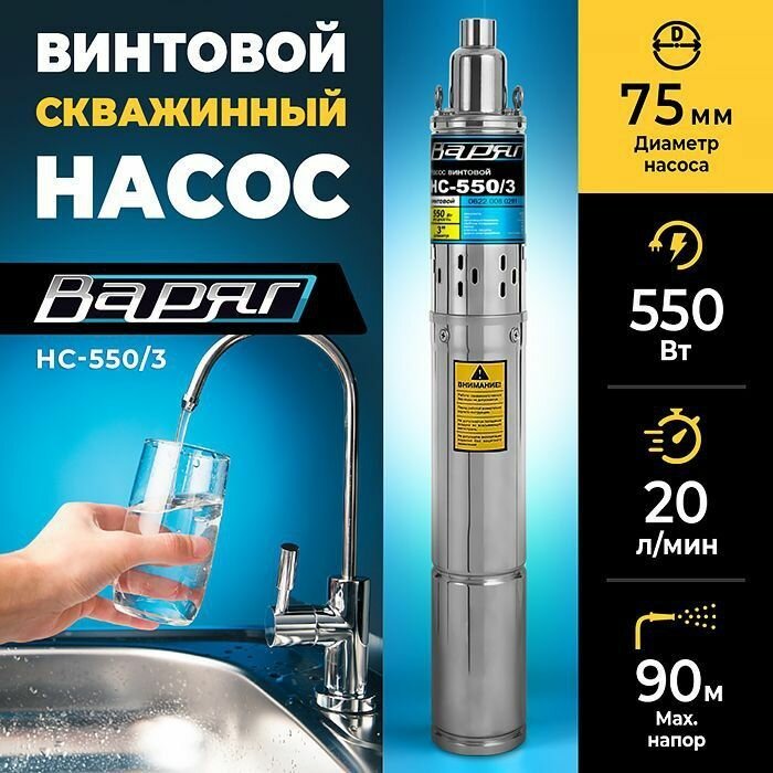 Винтовой скважинный погружной насос для воды варяг НС-550/3