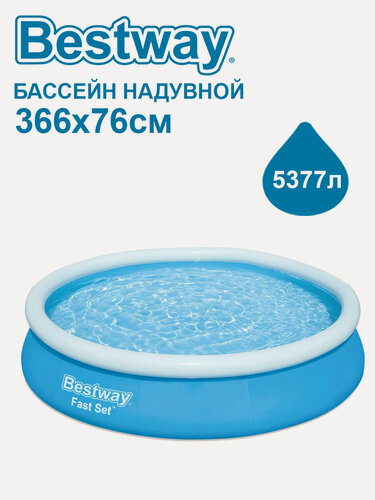 Изображение товара Бассейн надувной Bestway Fast Set 366х76см 57273