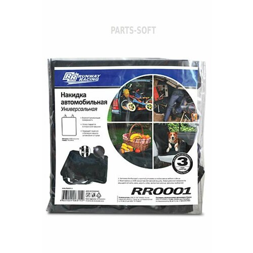 RUNWAY RR0001 Накидка автомобильная универсальная 1816₽