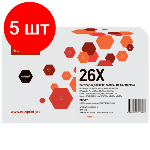 Комплект 5 штук, Картридж лазерный универсальный EasyPrint LH-CF226X U CF226X/052H чер картридж easyprint lh 540 u 2400 стр черный