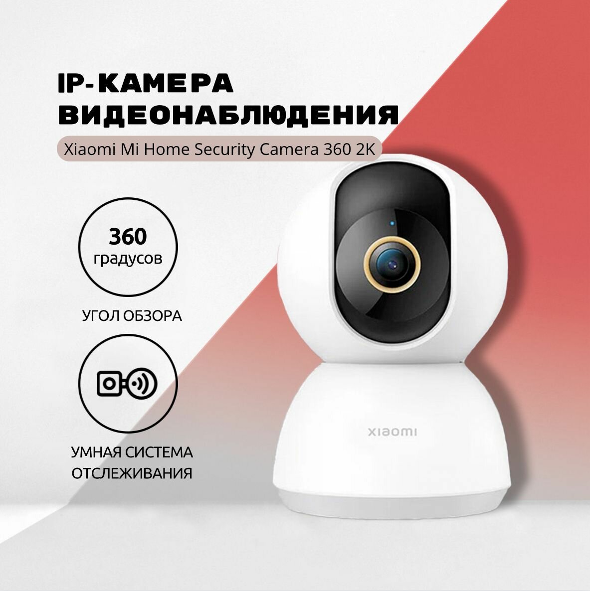 Поворотная IP-камера видеонаблюдения для дома Xiaomi Mi Home Security Camera 360 2K Wi-Fi