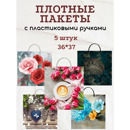 Пакет с пластиковой ручкой плотный набор 5 шт голубой, белый, синий, розовый, красный