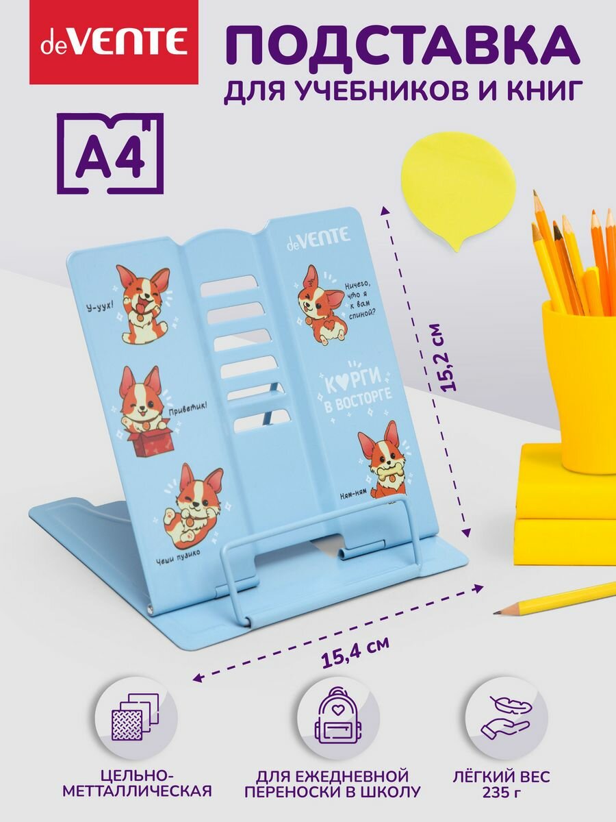 Подставка для книг метал. 15,4x15,2 см "deVENTE. Happy Friend" окрашенная, вес 235 г, с противоск. ножками