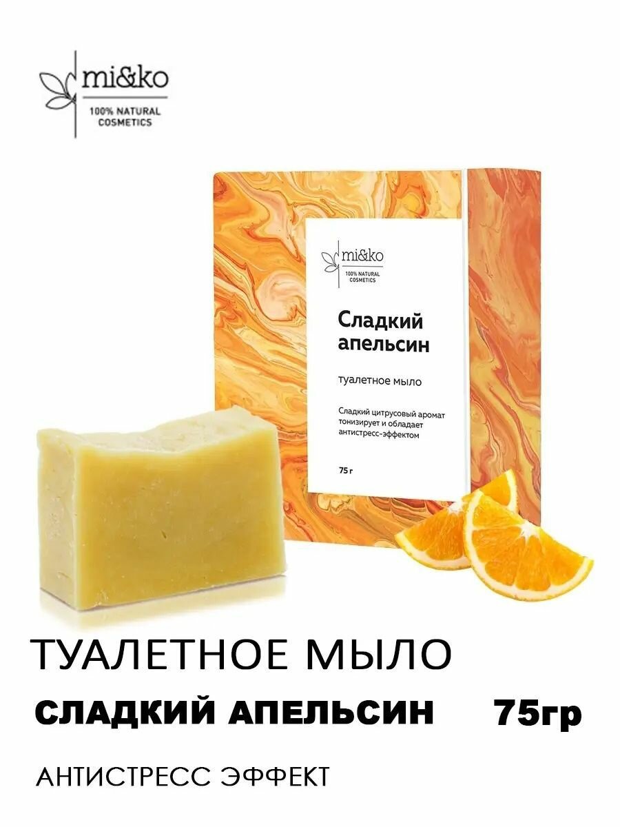 Mi&Ko Туалетное мыло "Сладкий апельсин", 75 г (Mi&Ko, ) - фото №6