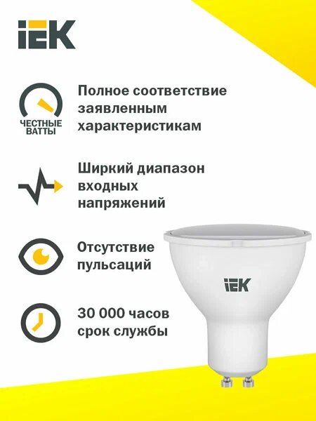 Лампа светодиодная IEK ECO PAR16 софит 7Вт 230 вольт GU10 3000K