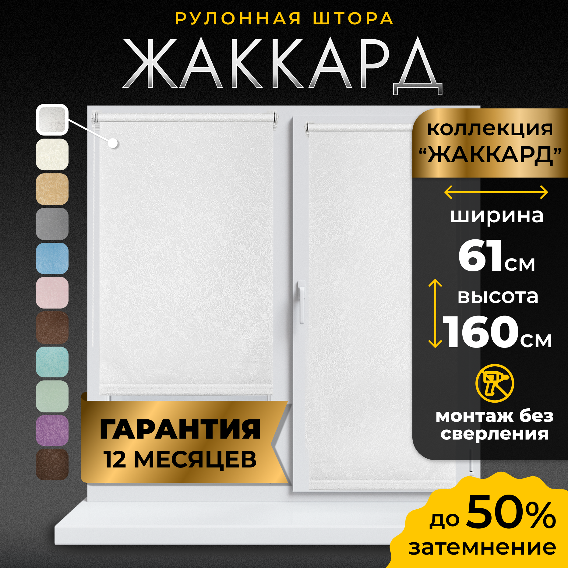 Рулонная штора LM DECOR "Жаккард" 01 белый, 61х160 см