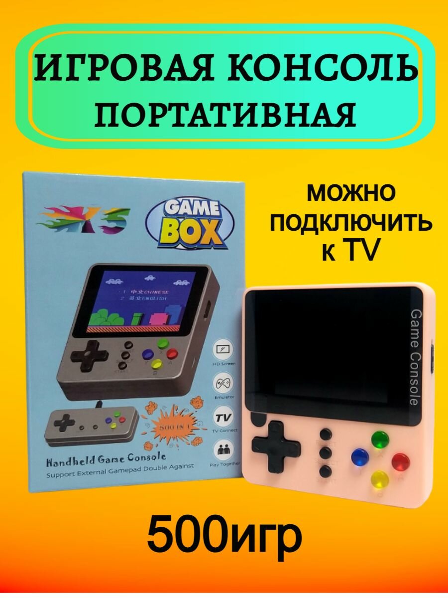 Игровая консоль портативная, приставка 500 игр персиковая