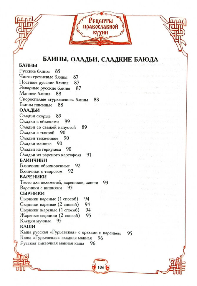 Рецепты православной кухни - фото №9