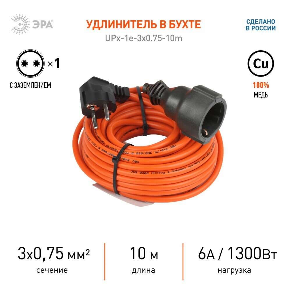 Удлинитель силовой Эра UPx-1e-3x0.75-10m-IP44 (Б0046810) 3x0.75кв.мм 1розет. 10м ПВС 6A без катушки - фото №5