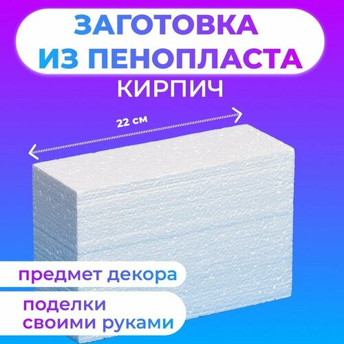 Флористическая основа из пенопласта Кирпич, 22 х 8 см