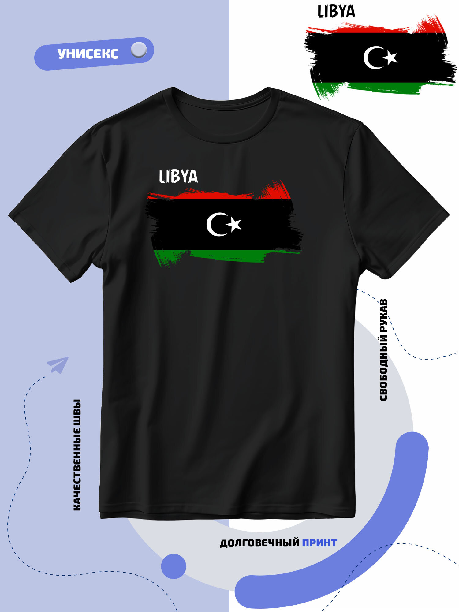 Футболка SMAIL-P флаг Ливии