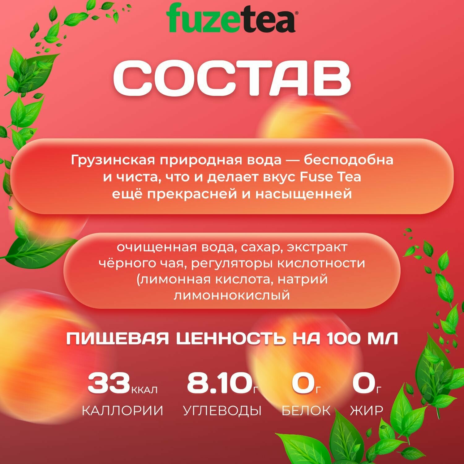 Фьюсти Холодный чай "Персик" 6 шт. по 1л. FuseTea - фотография № 3