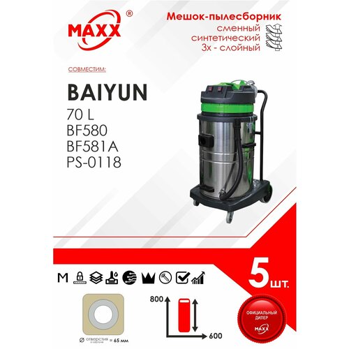 Мешок - пылесборник 5 шт. для пылесоса Baiyun 70л, BF580, BF581, PS-0117 GRASS, PS-0118 GRASS