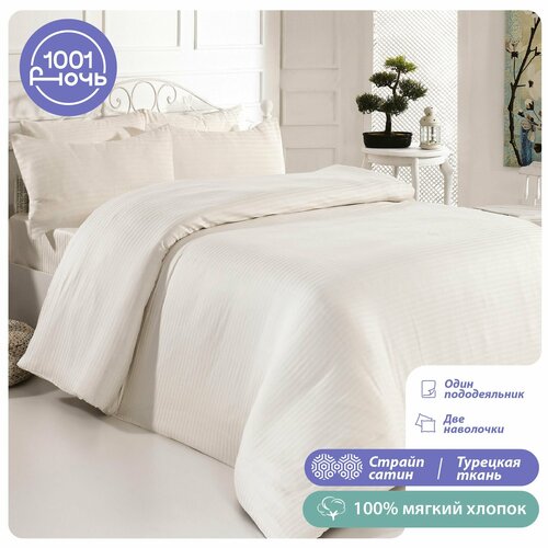 Комплект постельного белья Евро страйп сатин белый как в отеле пододеяльник 200х215 см наволочки 50х70 см 1001 ночь 100 хлопок Турция 4665₽