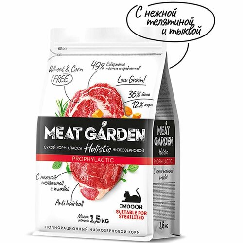 Сухой корм Meat Garden - для стерилизованных кошек, живущих в помещении, Телятина и Тыква, 1.5кг,1шт сухой корм meat garden для стерилизованных кошек склонных к аллергии индейка с рисом 1 5кг 1шт