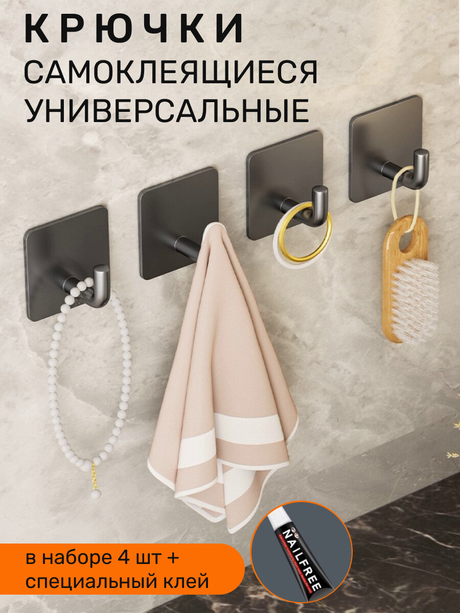 Крючки самоклеющиеся для ванной комнаты 4 шт, цвет черный матовый
