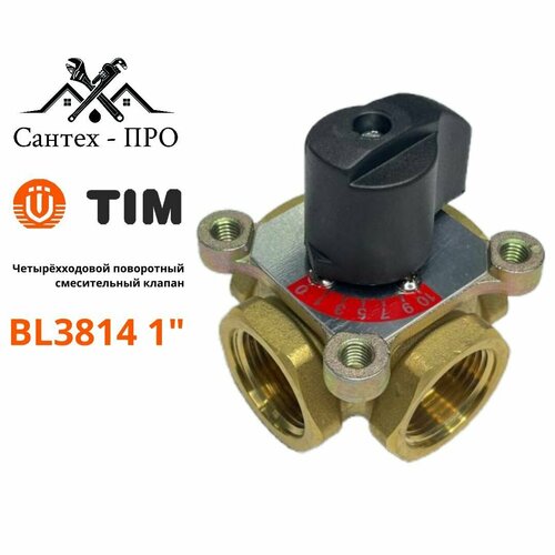 Четырёхходовой поворотный смесительный клапан 1 TIM BL3814 поворотный смесительный клапан r297 1 1 2 giacomini r297y007