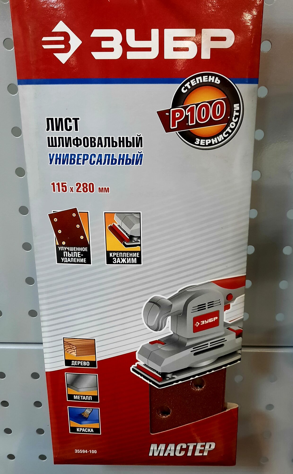 Шлиф бумага ЗУБР 115*280мм P100