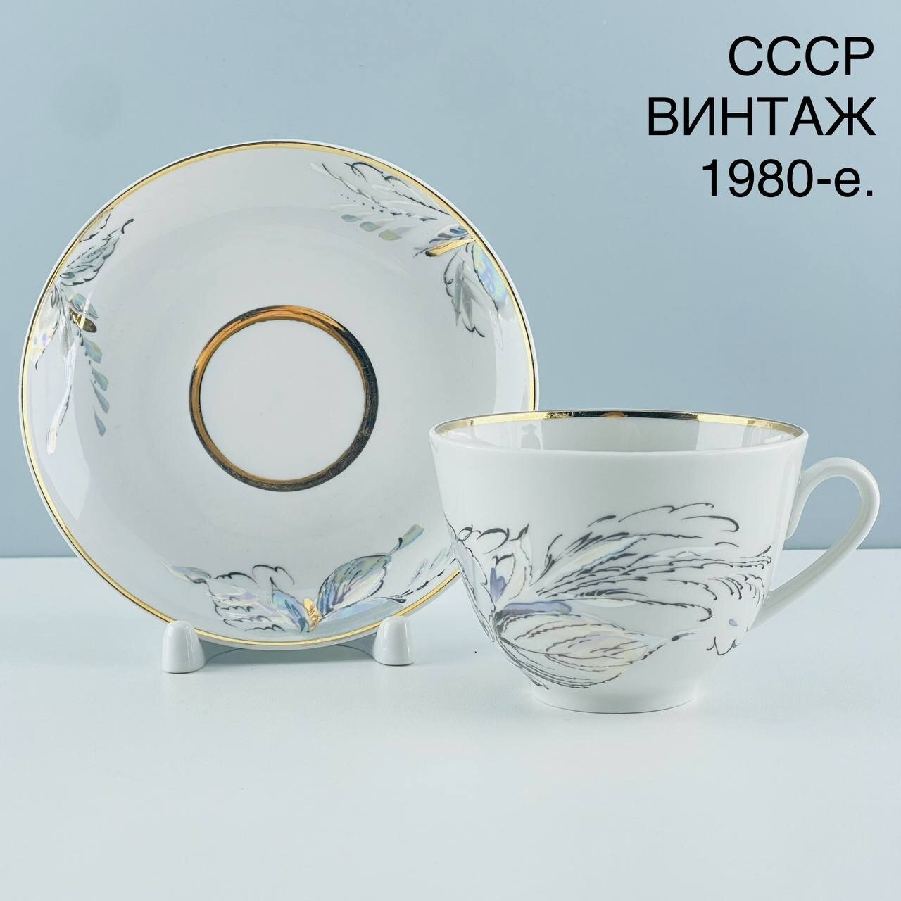 Винтажная чайная пара "Жемчужный". Фарфор ЛФЗ. СССР, 1980-е.