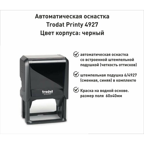 Trodat Printy 4927 оснастка для печати 60х40мм черная