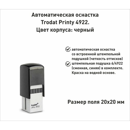 trodat printy 4912 оснастка для печати 47х18мм черная Trodat Printy 4922 оснастка для печати 20х20мм черная