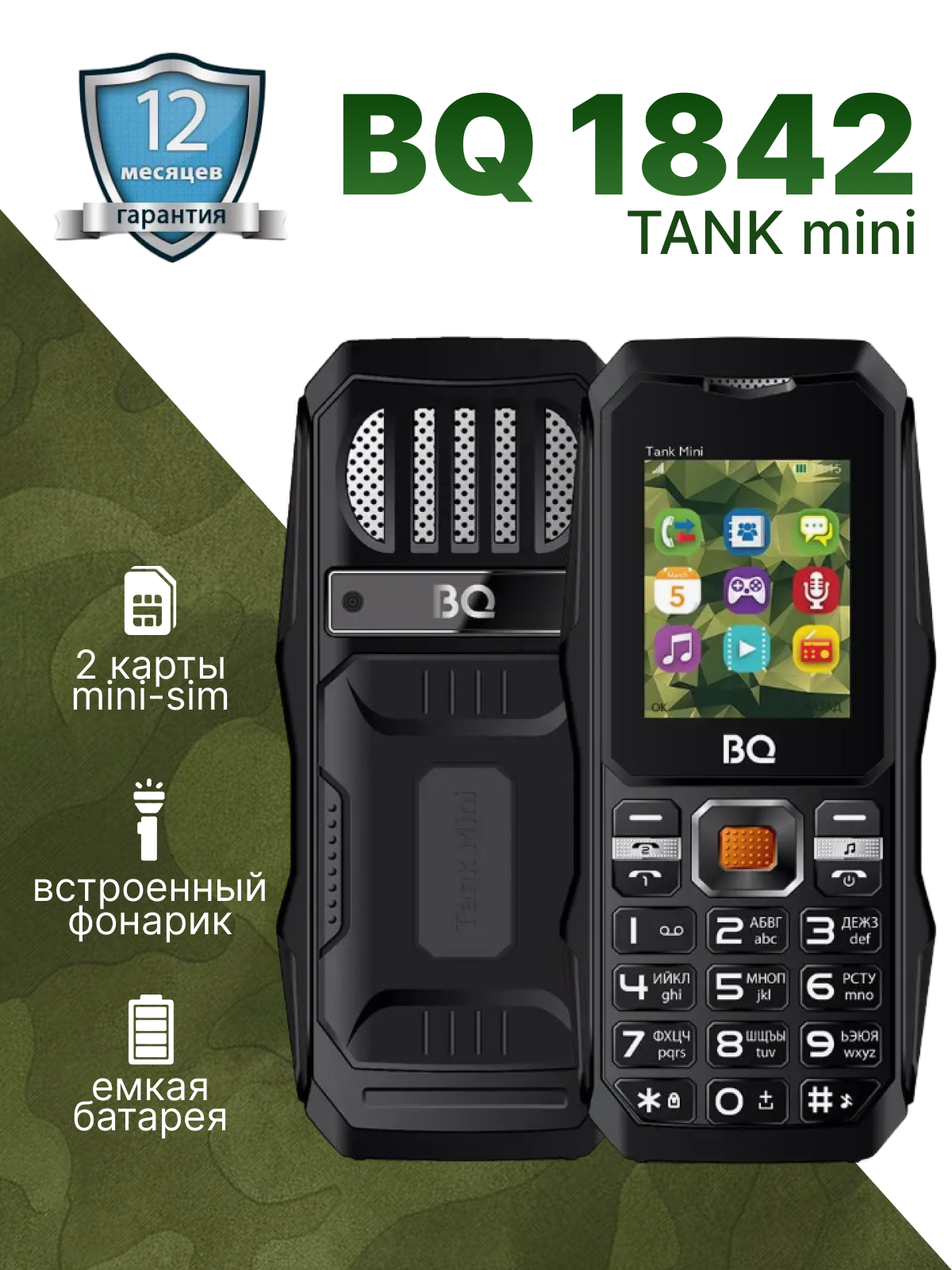 Сотовый телефон BQ Tank mini 1842, темно-зеленый - фото №10