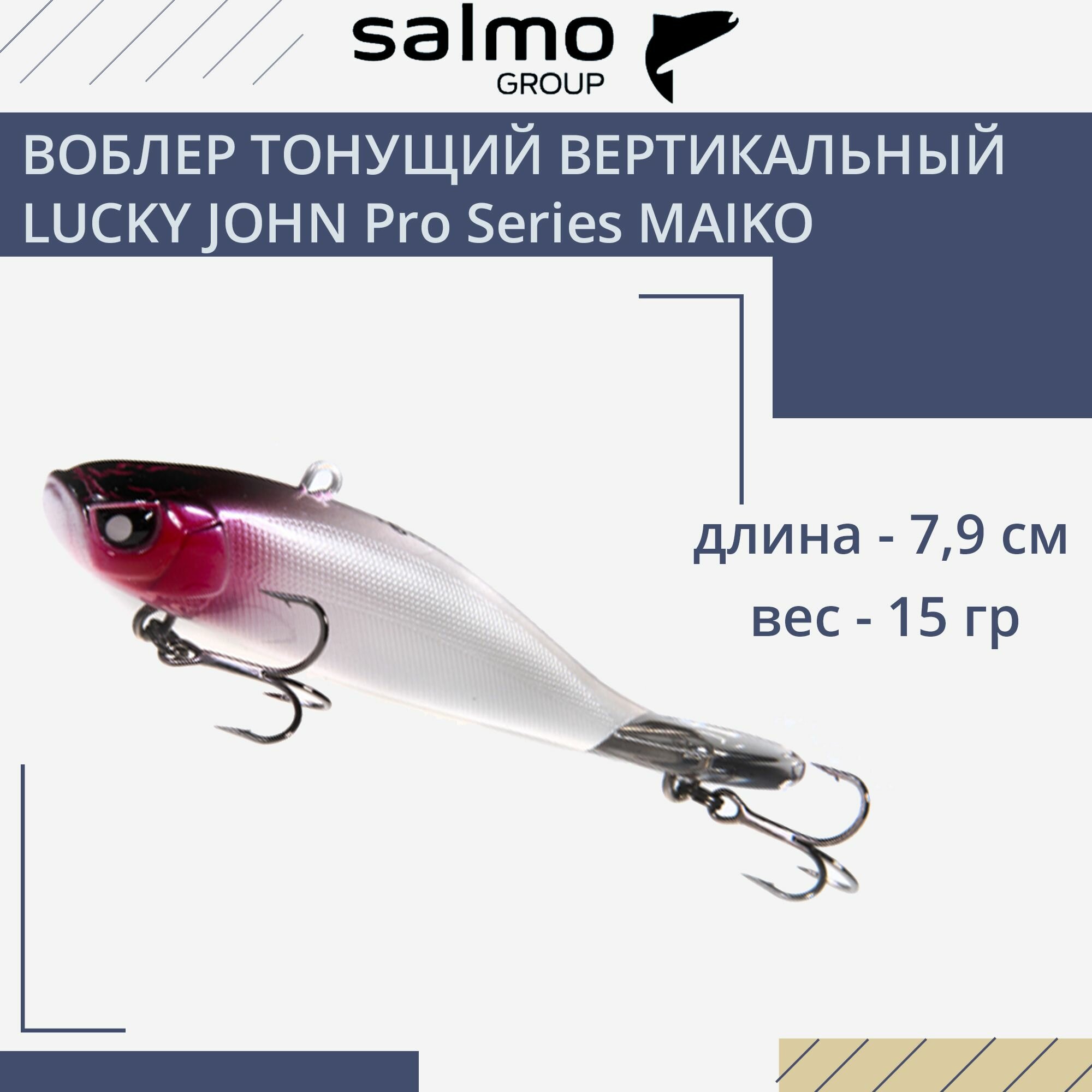 Воблер для рыбалки тонущий вертикальный LUCKY JOHN Pro Series MAIKO 79мм/215 блистер