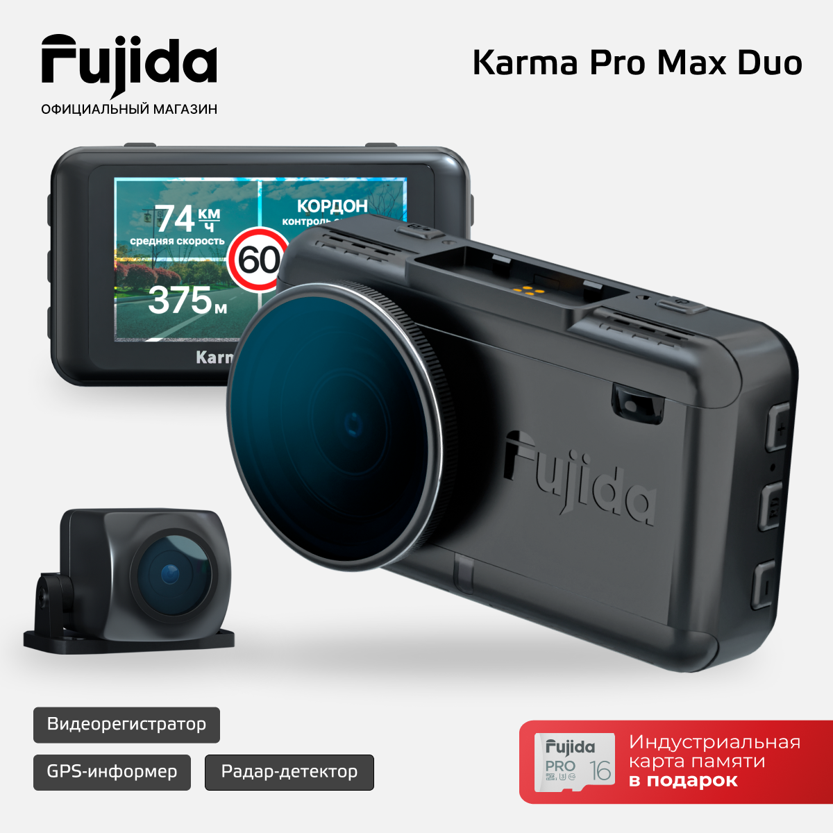 Видеорегистратор Fujida Karma Pro Max Duo WiFi Quad HD с CPL-антибликовым фильтром, LNA, сигнатурным радар-детектором, GPS-информатором и WiFi-модулем для автомобиля