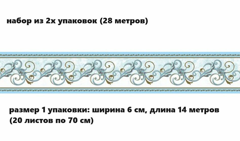 Бордюр бумажный для обоев Симфония Б-029. 6см*14м