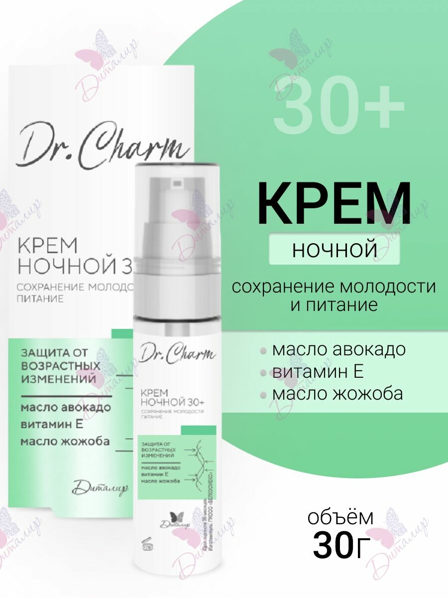 Крем ночной 30+ сохранение молодости Dr CHARM