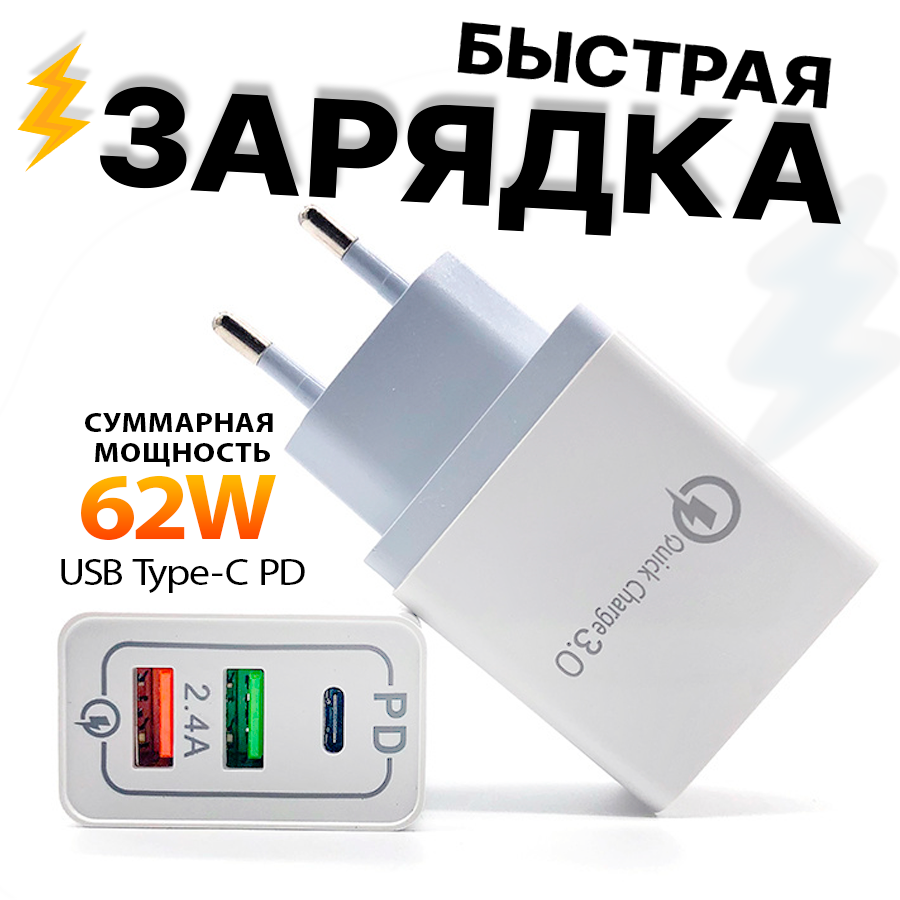 Быстрое сетевое зарядное устройство Type-C 62 Вт, быстрая зарядка 2 порта USB и порт Type-C, адаптер для зарядки Power Delivery