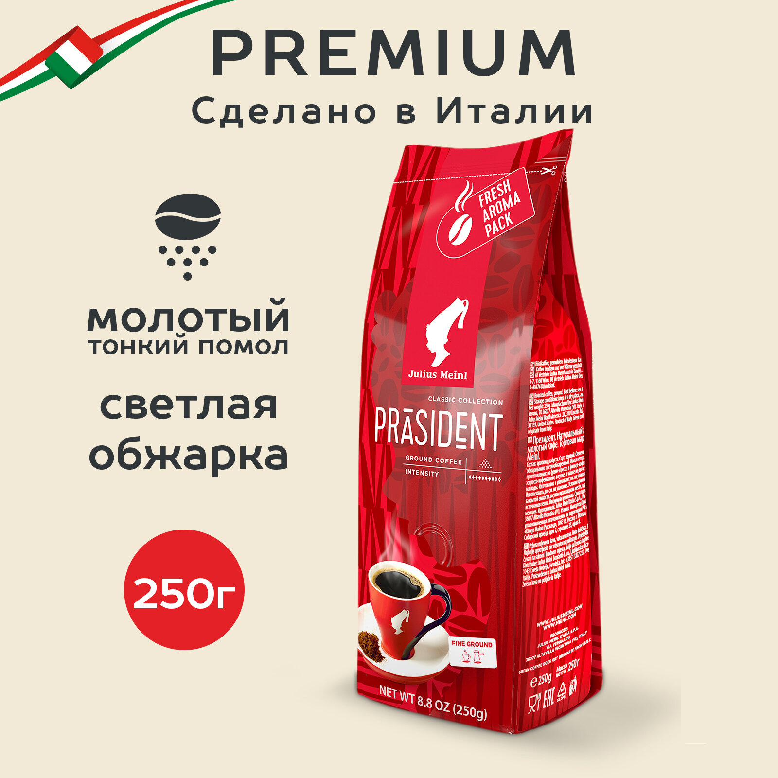 Кофе молотый Julius Meinl Президент (Prasident), 250 г