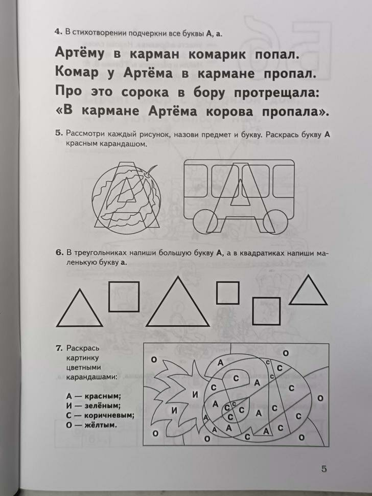 Обучение грамоте. Запоминаем буквы. Альбом игровых упражнений для дошкольников. ФГОС ДО - фото №10