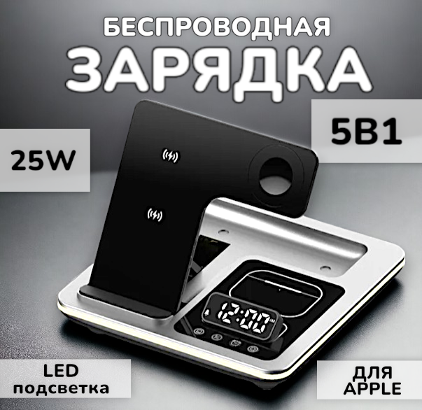 Беспроводное зарядное устройство JR, для 5 устройств, быстрая зарядка, LED подсветка, белое