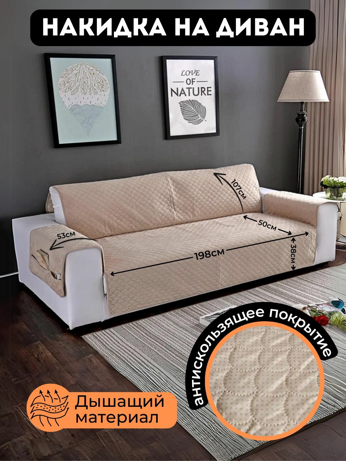 фото Чехол накидка на прямой диван,198х190см