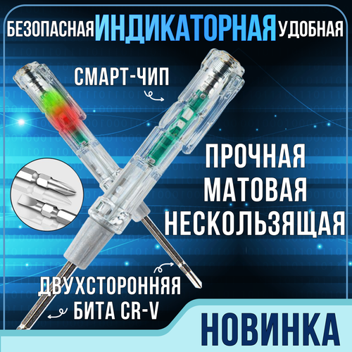 Индикаторная отвертка MoD BAS с поверкой 300₽