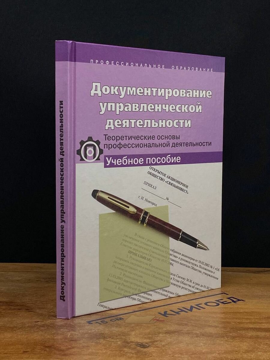 Документирование управленческой деятельности 2005