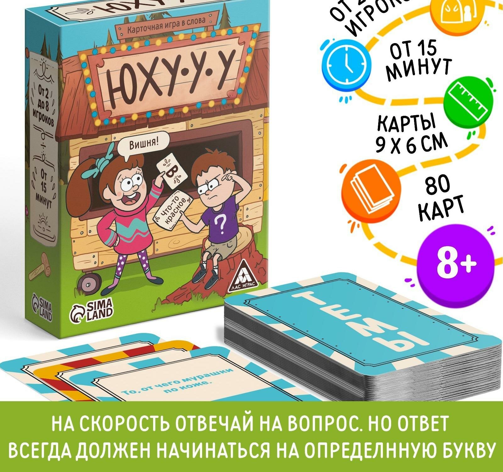 Карточная игра в слова "Юхууу", 80 карт, 8+