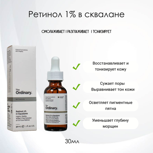 the ordinary retinol 1 percent in squalane 30 ml The Ordinary Retinol 1% in Squalane Ретинол 1% в сквалане, 30мл