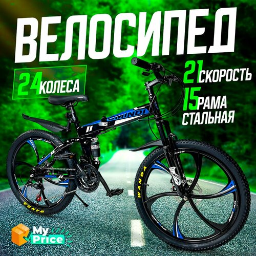 Велосипед Горный складной 24 колеса 19999₽