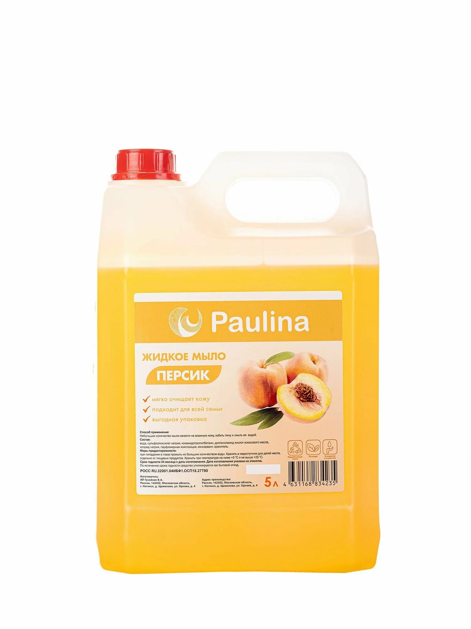 Жидкое мыло для рук и тела Paulina, персик, 5 л