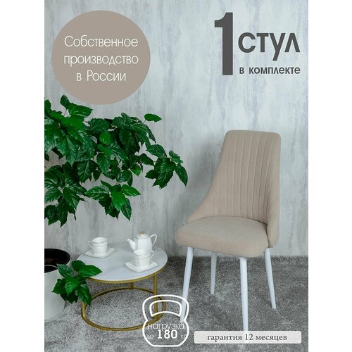 фото Мягкий стул для кухни, цвет бежевый русский стул