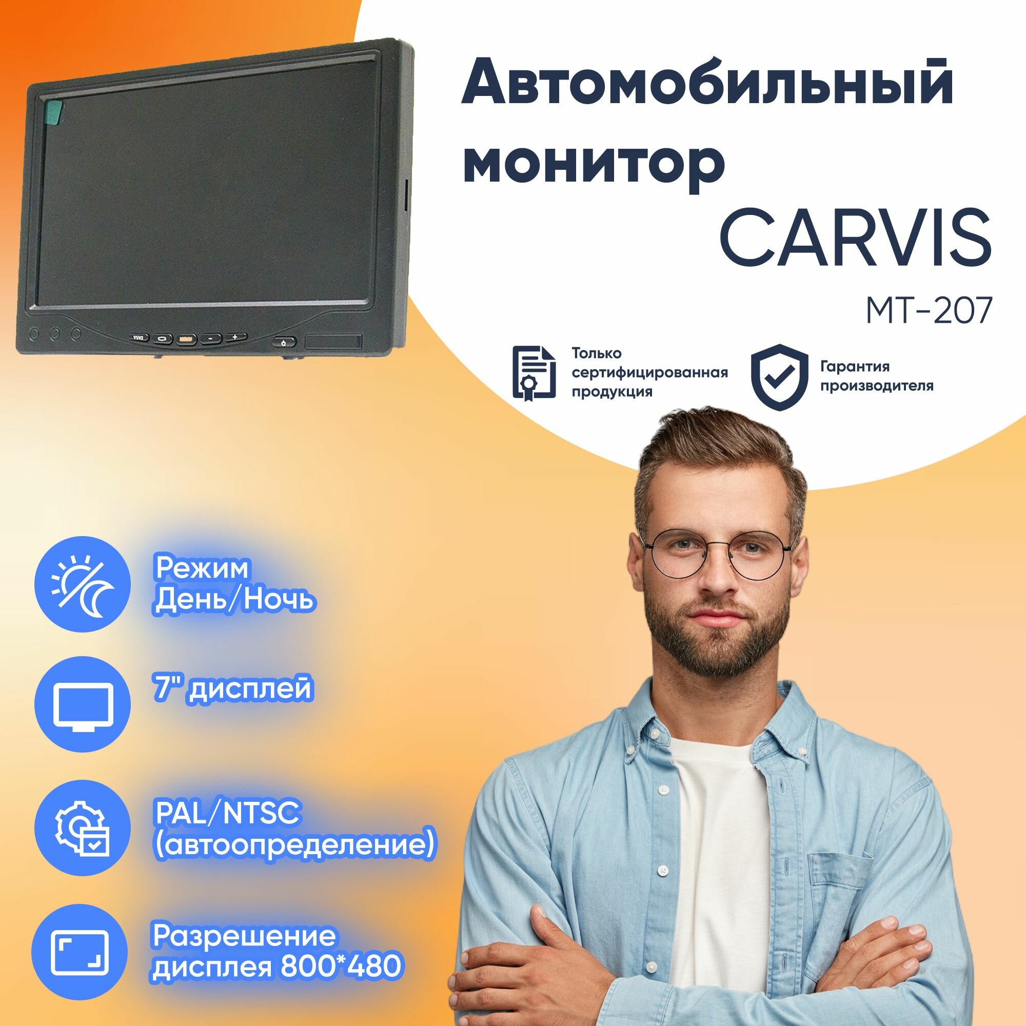Автомобильный монитор CARVIS MT-207