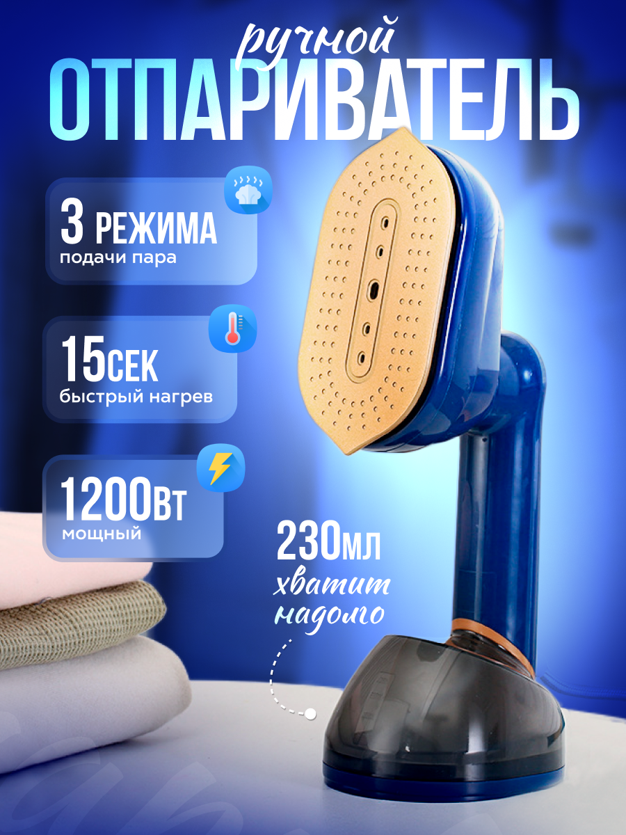 фото Отпариватель ручной для одежды вертикальный CharmeN мощный дорожный мини утюг синий
