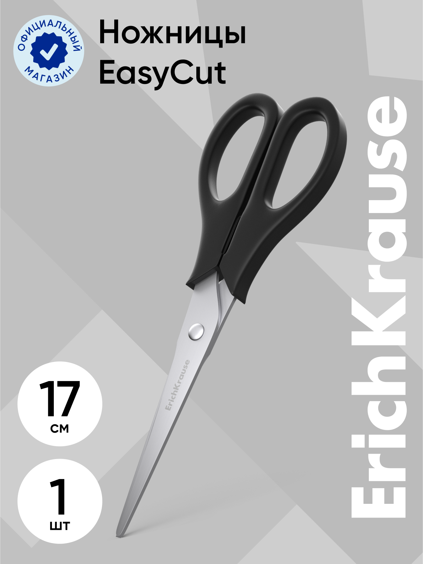 Ножницы ErichKrause Standard 17см (в блистере по 1 шт.)