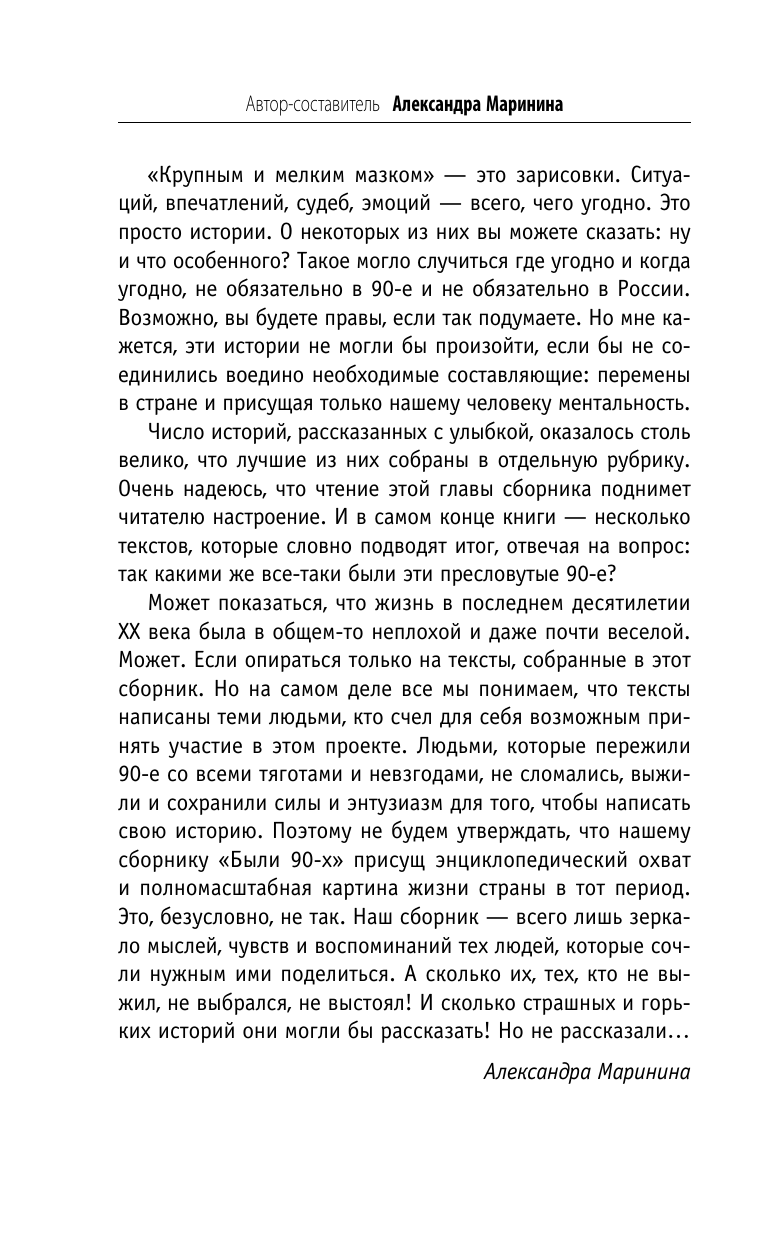 Были 90-х. Том 2. Эпоха лихой святости - фото №12