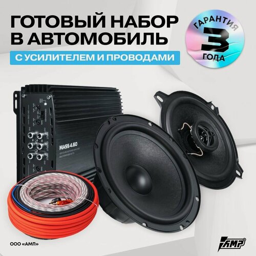 Изображение товара Комплект автоакустики AMP Raid, 16 см/13 см, 90Вт, 4 полосы, 4Ом