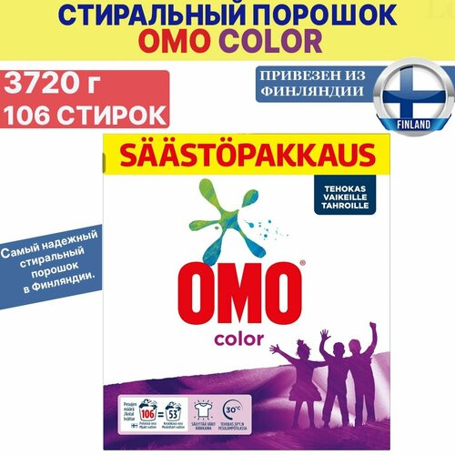 Стиральный порошок Omo Color 3,72 кг, 106 стирок, специально разработанный для цветной одежды и текстиля, эффективно отстирывает цветное белье и придает блеск, универсальный, из Финляндии